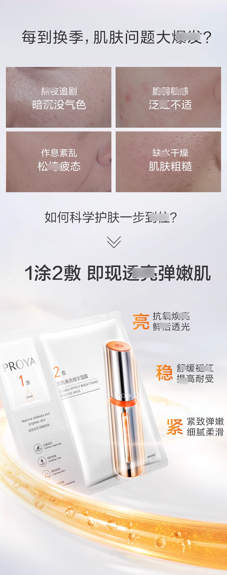 珀莱雅双抗精华面膜_02.jpg