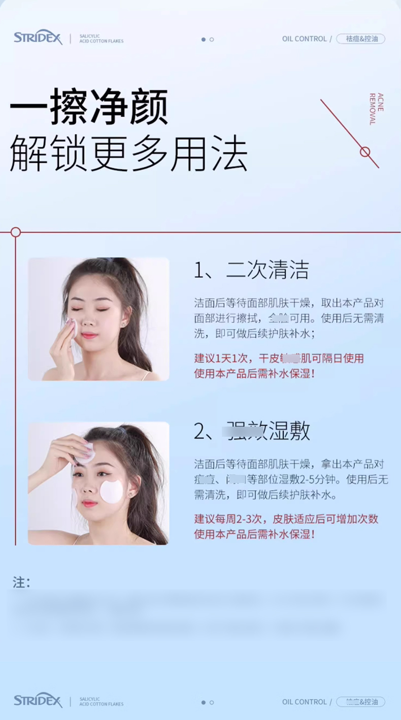 美国stridex水杨酸棉片_07.jpg