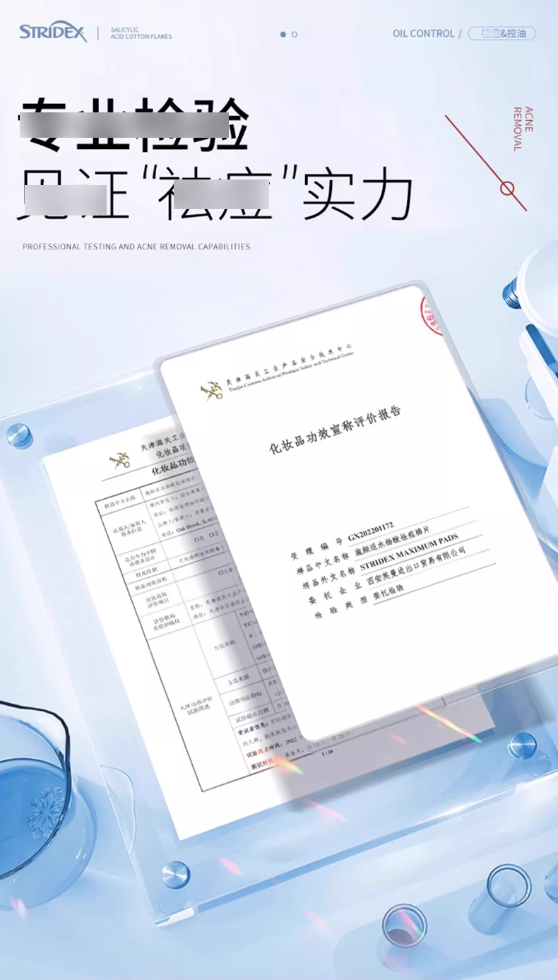 美国stridex水杨酸棉片_04.jpg