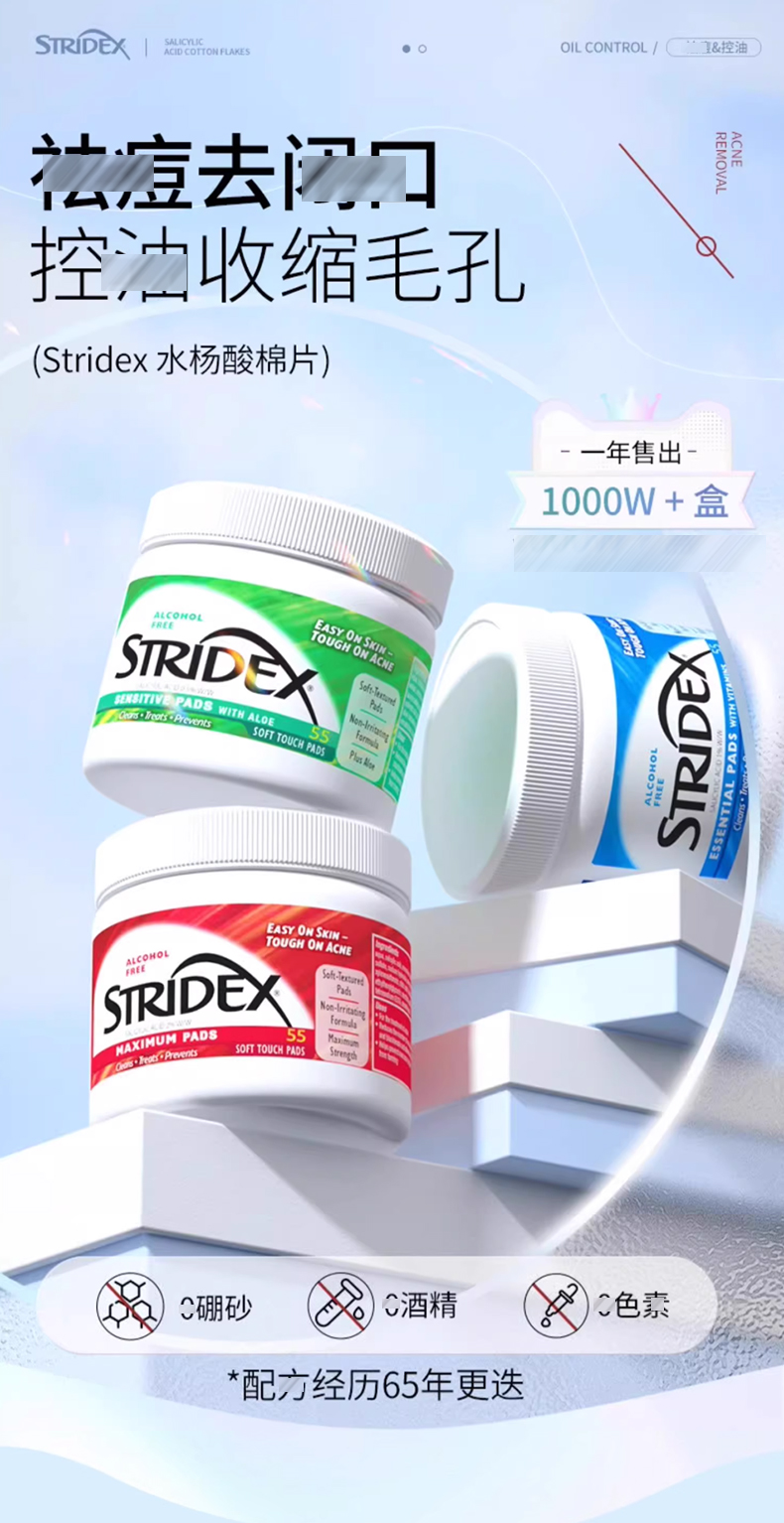 美国stridex水杨酸棉片_01.jpg