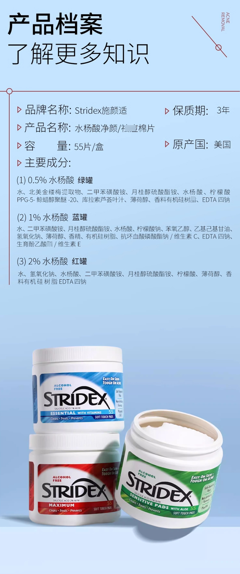 美国stridex水杨酸棉片_08.jpg