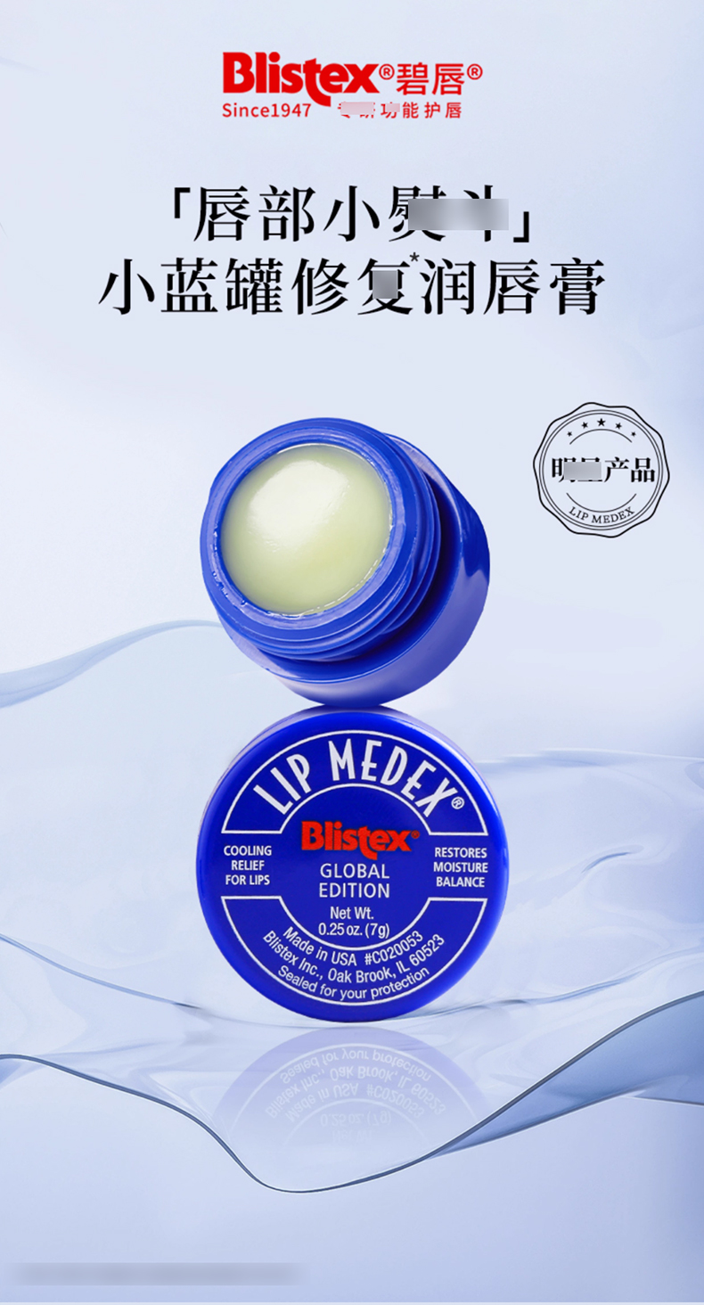 blistex_百蕾适碧唇小蓝罐_01.jpg