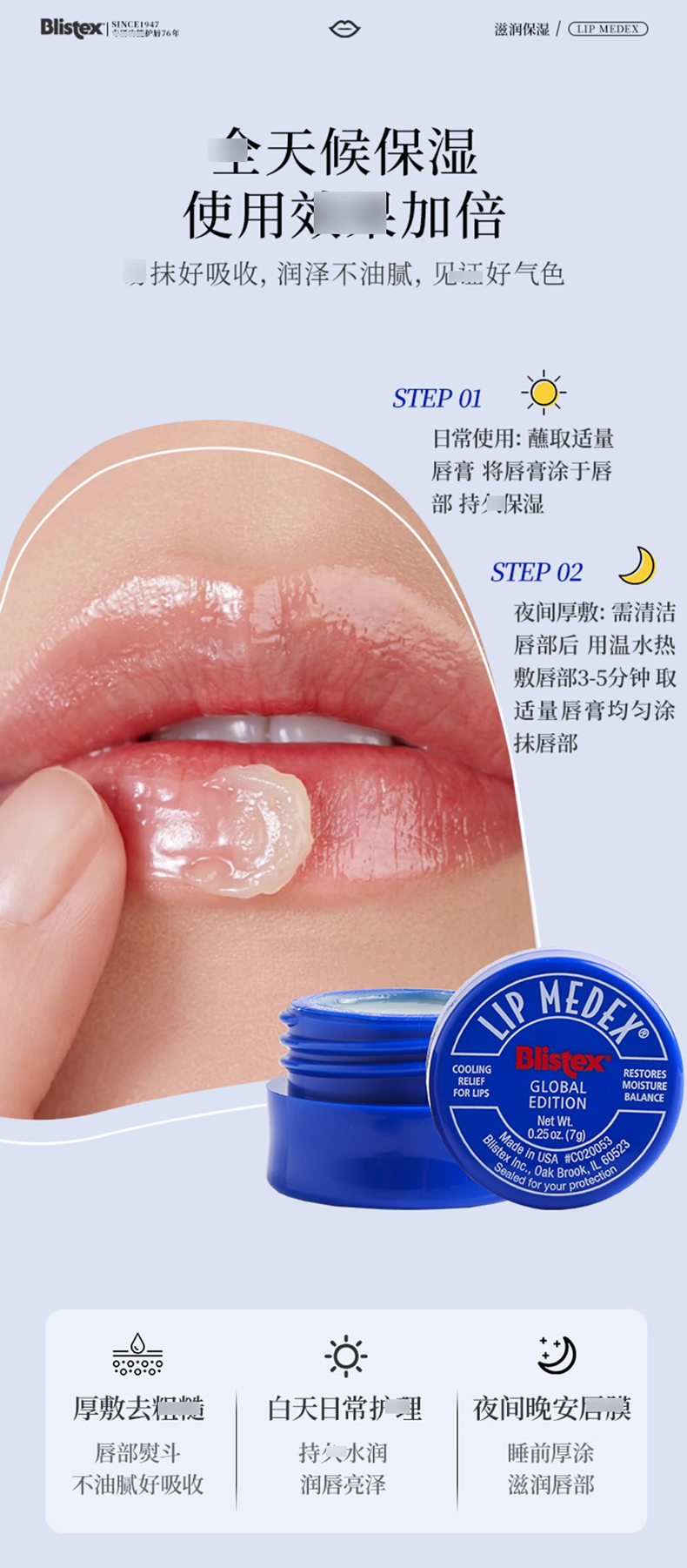 blistex_百蕾适碧唇小蓝罐_05.jpg
