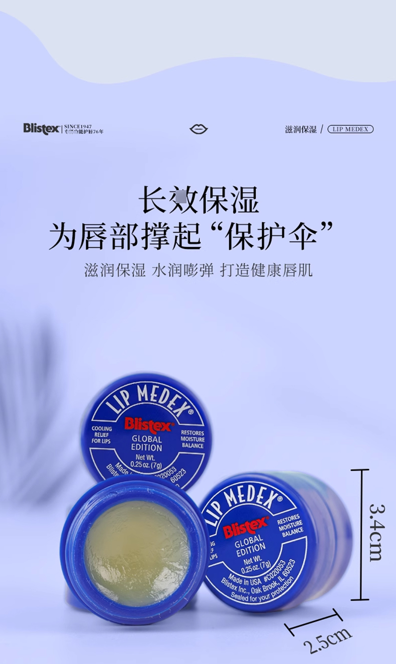 blistex_百蕾适碧唇小蓝罐_06.jpg