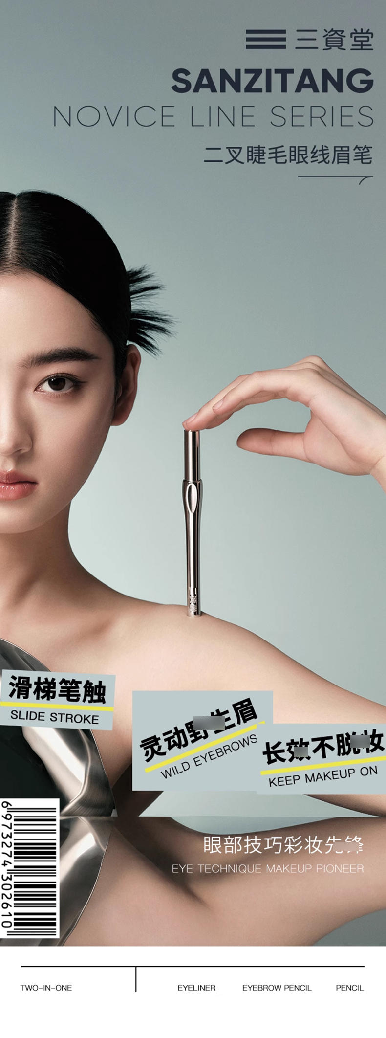三资堂二叉极细水眉笔_01.jpg