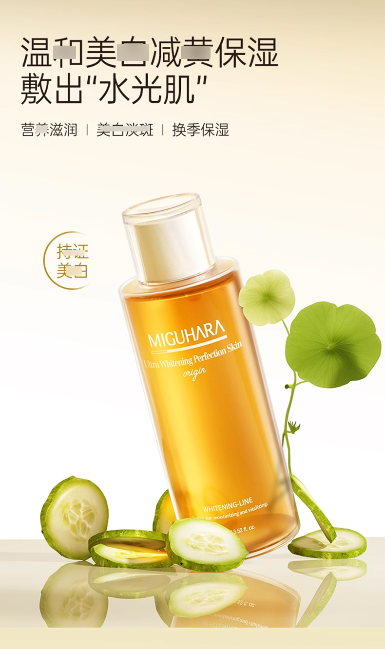 MIGUHARA咪咕哈啦湿敷水_01.jpg