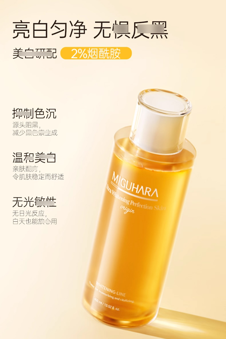 MIGUHARA咪咕哈啦湿敷水_04.jpg