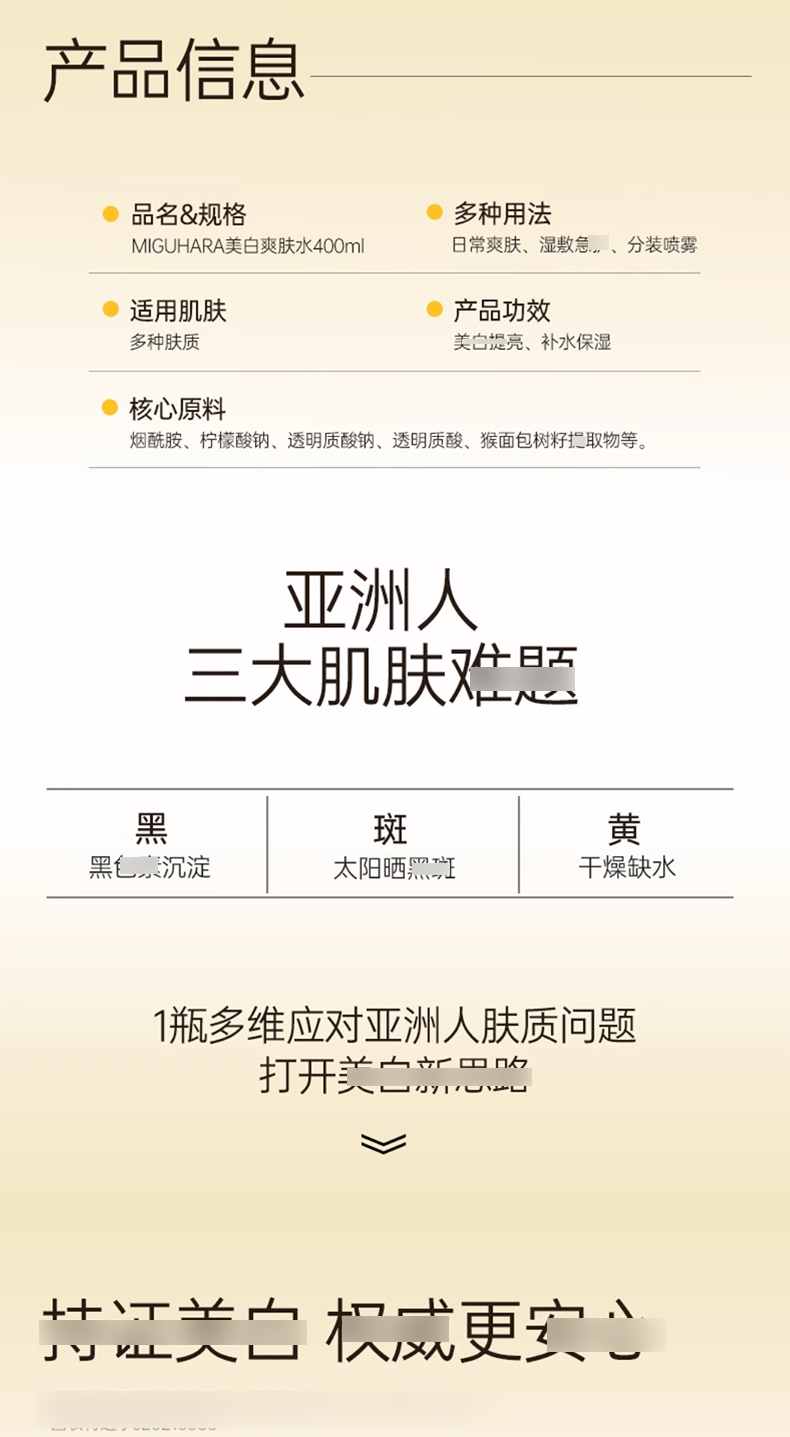 MIGUHARA咪咕哈啦湿敷水_02.jpg