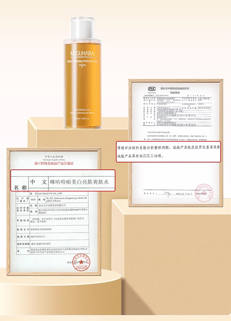 MIGUHARA咪咕哈啦湿敷水_03.jpg