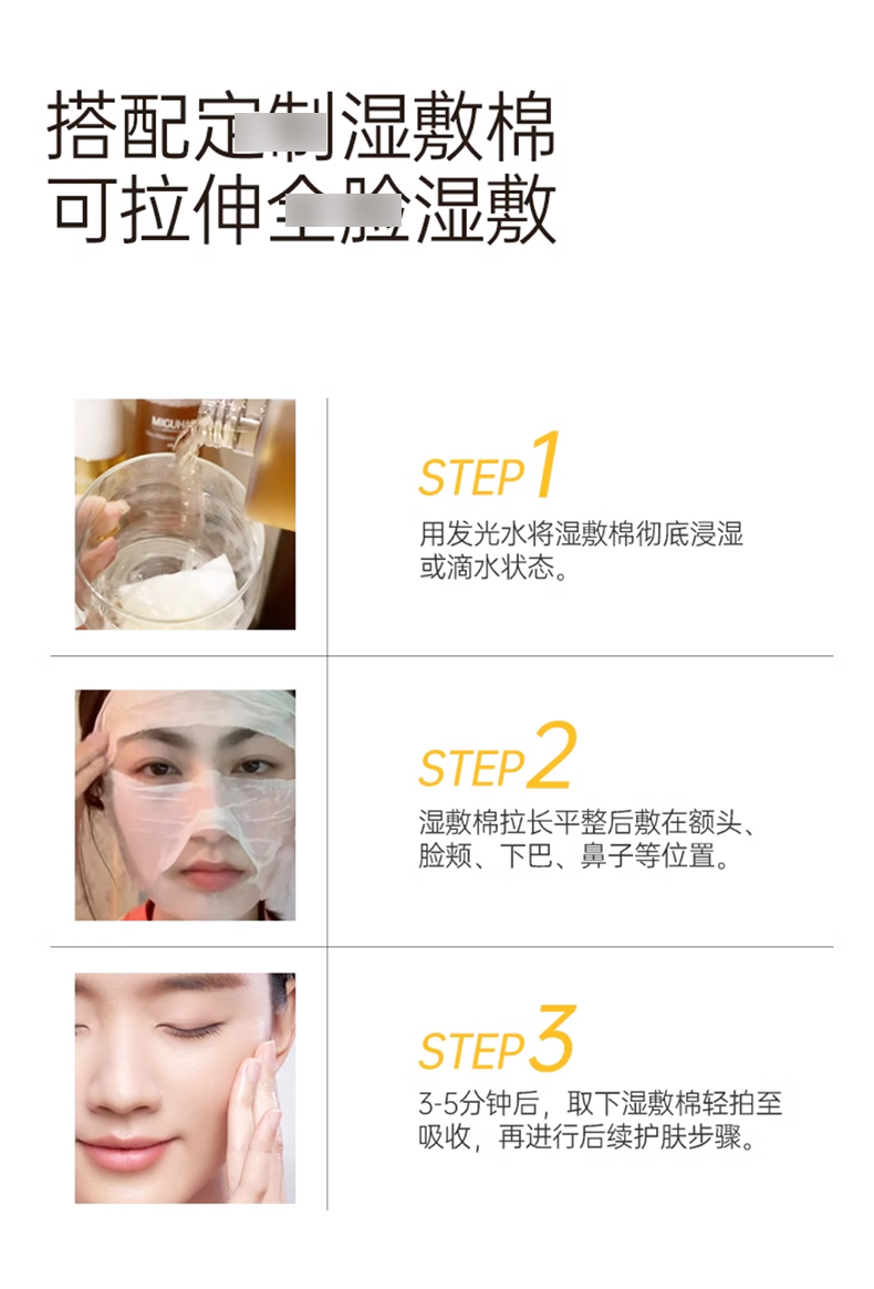 MIGUHARA咪咕哈啦湿敷水_09.jpg