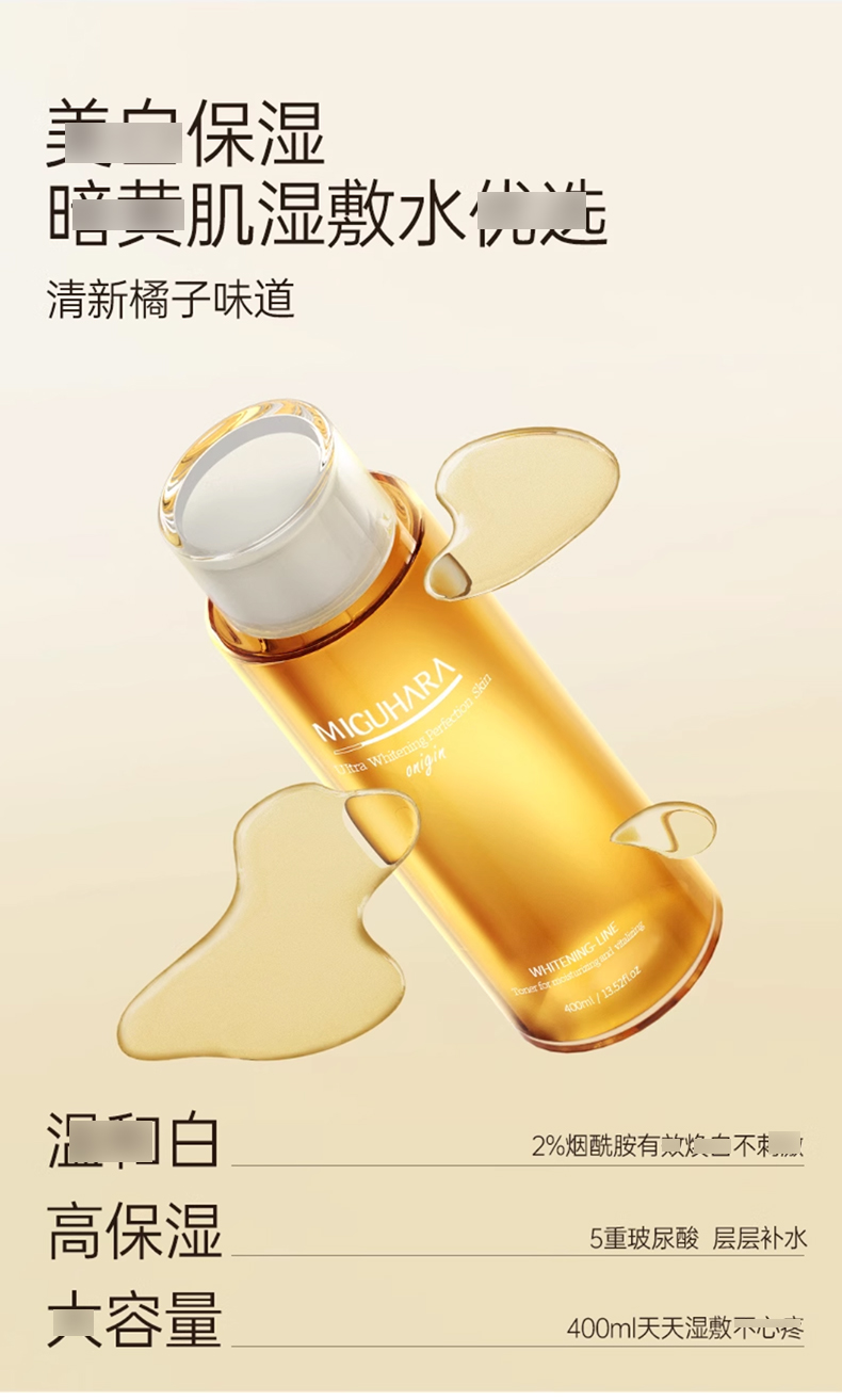 MIGUHARA咪咕哈啦湿敷水_08.jpg