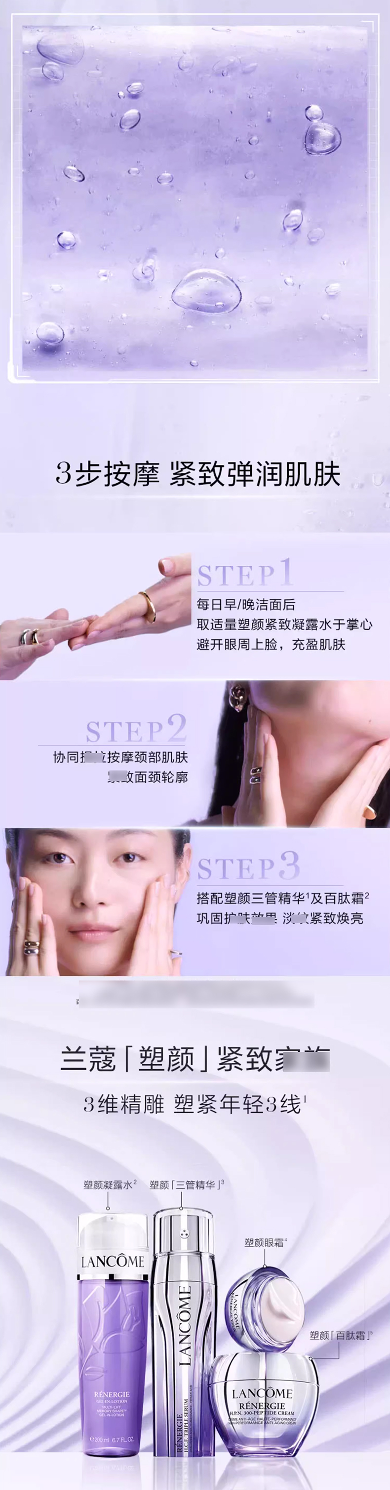 兰蔻塑颜紧致凝露水_02.jpg