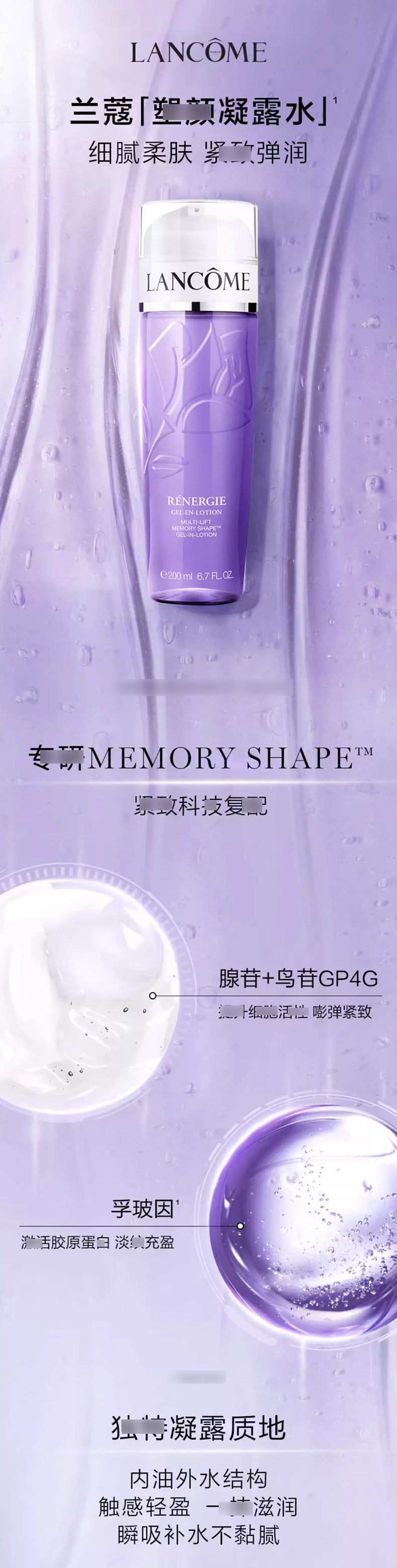 兰蔻塑颜紧致凝露水_01.jpg