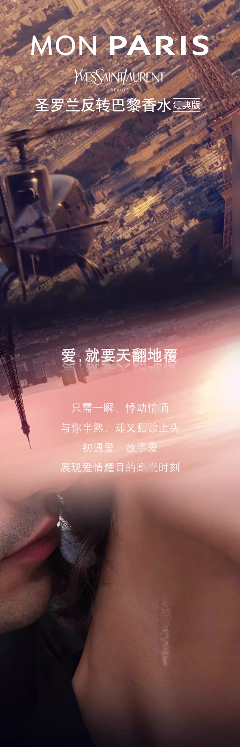 【会员节】YSL圣罗兰反转巴黎香水_01.jpg