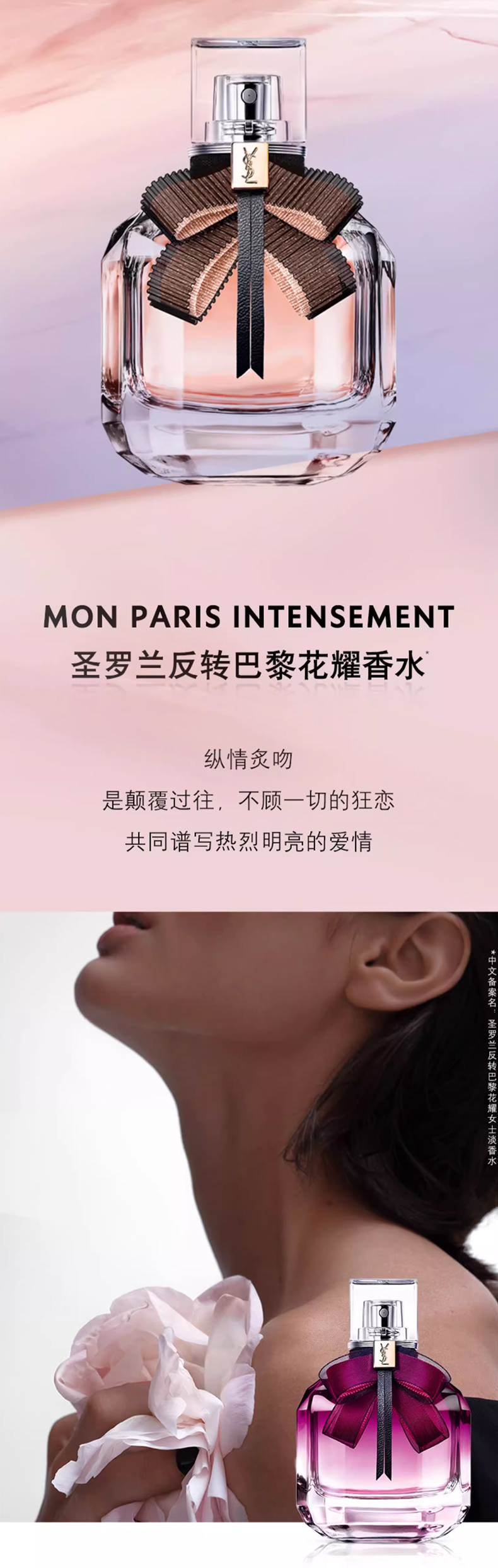 【会员节】YSL圣罗兰反转巴黎香水_06.jpg